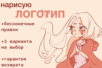 Нарисую уникальный логотип