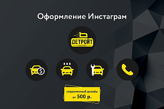 Оформление Инстаграм