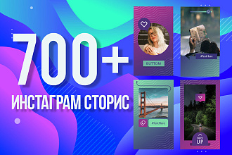 2 Инстаграм сторис