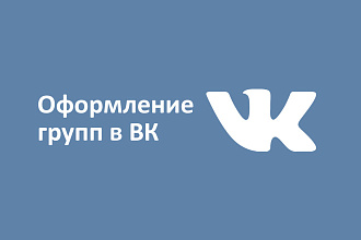 Оформление соц. сети VK