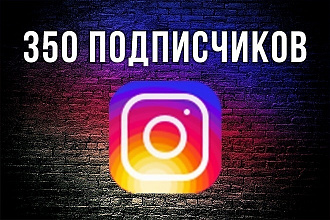 350 Живых подписчиков на ваш Аккаунт В Instagram,а так же лайки