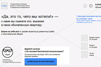 Прототип лендинга под ключ
