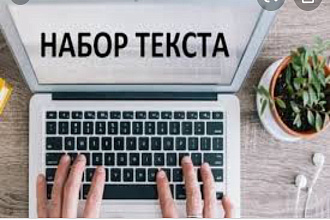 Напечатаю текст