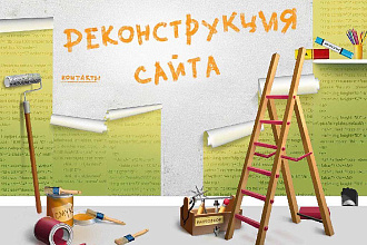 Доработка сайта