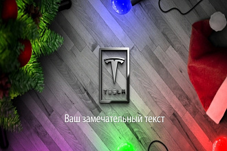 Заставка на Новый Год