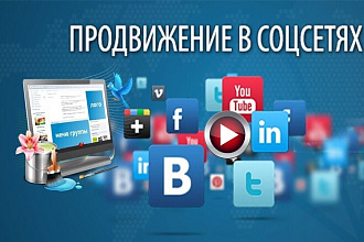 Раскрутка аккаунтов, лайки, репосты, подписки