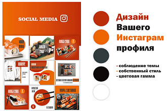 Дизайн профиля в Instagram