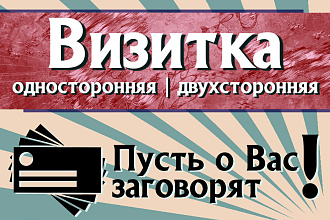 Создам визитку