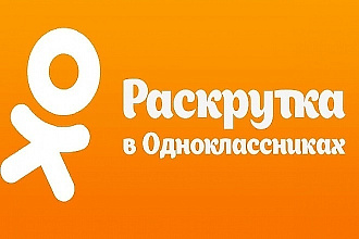 Комплексное продвижение группы инвайт, репосты, классы, коменты