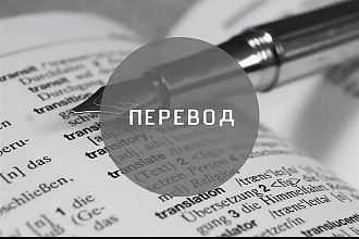 Переведу текст