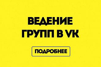 Ведение группы VK , Администратор группы на 1 неделю