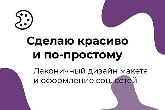 Сделаю рекламный баннер, макет или оформление соц. сетей