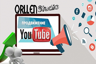 Комплексное продвижение YouTube