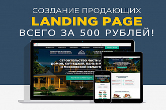 Продающий лендинг пейдж