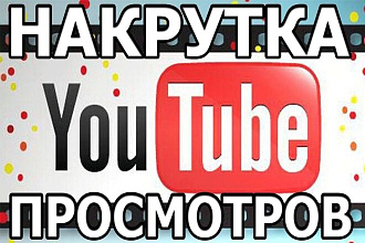 2000 просмотров на Youtube