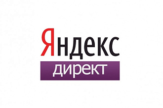 Рекламная кампания ЯндексДирект