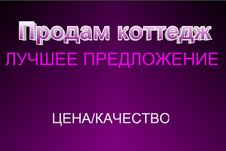 Продающее видео