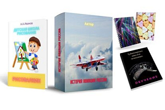 Сделаю для вас привлекательную 3Д обложку для книг, коробок, тетрадей