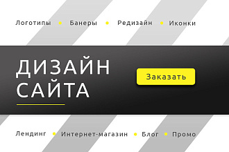 Дизайн сайта одностраничника Landing Page