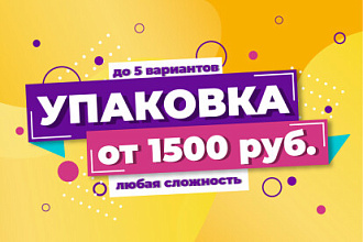 Разработаю любую упаковку с 0