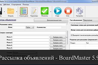 Размещу ваше объявление на 300 досках объявлений