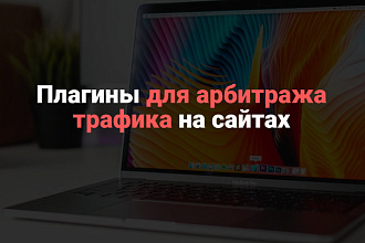 Плагины для cpa маркетинга