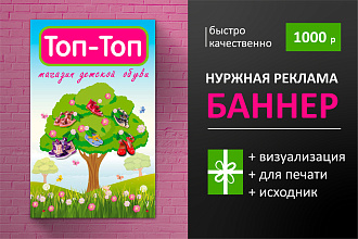 Яркий баннер