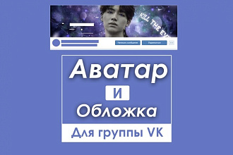 Оформление групп в VK. Аватар, обложка