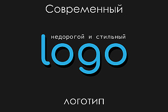 Сделаю современный логотип
