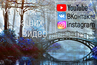 Монтаж ваших видеороликов