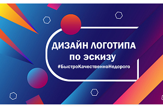 Разработаю логотип. Для любой фирмы, компании, проекта