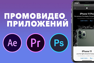 Сделаю промовидео для приложения