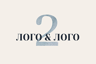 Разработаю 2 варианта логотипа
