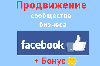 Facebook продвижение бизнеса - Повышение метрик активности страницы
