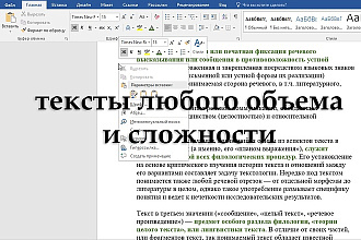 Пишу тексты любого объема