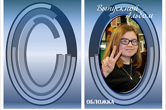Шаблон для фотошопа. Выпускной альбом