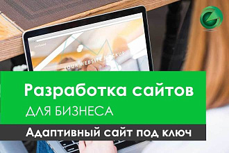 Разработка сайта быстро и качественно