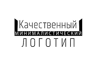3 варианта логотипа с нуля + исходники за минимальную цену