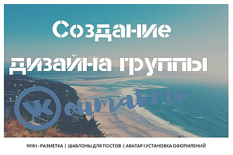 Оформление вашей группы Вконтакте, wiki-разметка