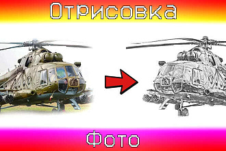 Сделаю любую картинку нарисованной
