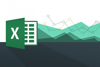 Excel формулы, сводные таблицы, макросы