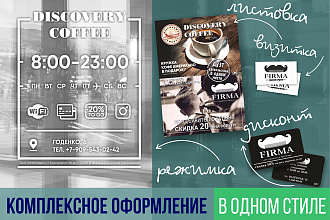 Вывески, режим работы
