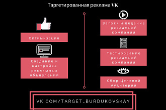 Настрою рекламу VK