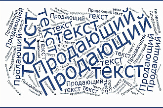 Напишу продающие тексты и статьи для вашего сайта