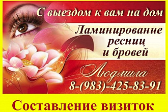 Составление визиток