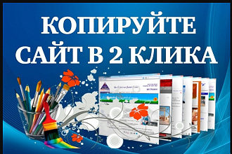 Скрипт для копирования лендингов