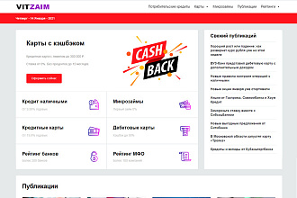 Шаблон WordPress финансовые офферы V2