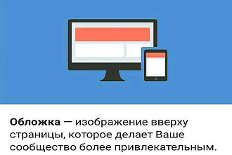 Сделаю обложку для вашей группы ВК