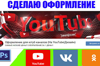 Сделаю оформление для соц. сетей