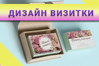 Разработаю дизайн визитки